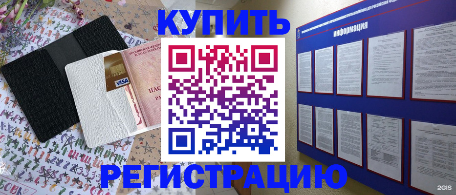 прописка штамп в Новороссийске